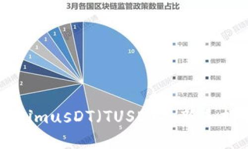 如何交易TokenimusDT（TUSDT）：新手指南与实用技巧