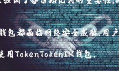    TokenTokenIM钱包支持ADA币吗？详细解析与使用指