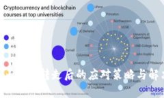 tokenim权限转走后的应对策