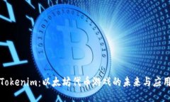 Tokenim：以太坊代币游戏的