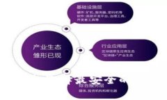 虚拟币安全存储：选择最