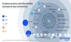 如何使用Tokentokenim钱包进