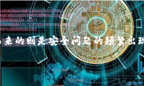 在这个信息化快速发展的时代，加密货币的盛行让许多人开始了解到数字资产带来的便利与机遇。然而，伴随而来的则是安全问题的频繁出现，其中加密货币假钱包正是最为常见的一种诈骗形式。为了让用户更好地了解这一现象，我们将进行深入分析。

加密货币假钱包：识别、预防与安全防护指南