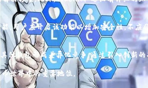   深入了解 Tokenim 第三方钱包：安全、便捷与未来发展 / 
 guanjianci Tokenim, 第三方钱包, 加密货币 /guanjianci 

什么是 Tokenim 第三方钱包？
Tokenim 是一种新兴的第三方加密货币钱包，旨在为用户提供更安全、便捷的数字资产管理方式。凭借其先进的技术和友好的用户界面，Tokenim 使得无论是新手还是老手都能轻松管理和交易自己的加密资产。在数字货币市场上，钱包的安全性和易用性是至关重要的，而 Tokenim 则在这两个方面做得相当出色。

为什么选择 Tokenim 而不是其他钱包？
选择 Tokenim 作为你的数字钱包有多种理由。首先，Tokenim 提供极具竞争力的安全性。它采用了多重加密技术和去中心化存储方式，确保用户的私钥不易被攻击者获取。其次，Tokenim 由于其直观的用户界面，使得用户在交易时可以轻松完成各种操作，甚至是对初学者友好的操作指导。此外，Tokenim 还支持多种主流的加密货币，使用户能够在一个平台上管理多种资产，极大地方便了用户的资产整合和管理。

Tokenim 的主要功能有哪些？
Tokenim 提供了多种丰富的功能，用户可以通过其平台轻松实现多个操作。首先，Tokenim 允许用户轻松存储和管理不同种类的加密货币，如比特币、以太坊及其他热门代币。其次，它还提供了一键发送和接收加密货币的功能，无需复杂的操作。用户可以轻松查看历史交易记录，从而更好地掌握自己的资产动态。

使用 Tokenim 进行交易的流程是怎样的？
使用 Tokenim 进行交易相对简单。用户首先需要在 Tokenim 平台上注册一个帐户并进行身份验证。然后，用户可以通过购买、转账或其他方式将加密货币存入其 Tokenim 钱包中。交易时，用户只需输入对方地址和交易金额，确认后便可完成交易。此外，Tokenim 还提供实时的交易行情和市场分析，帮助用户做出更智慧的投资决策。

Tokenim 在未来的发展趋势如何？
随着数字货币的不断发展，Tokenim 也在不断进化以适应市场变化。Tokenim 正在积极探索智能合约和去中心化金融（DeFi）等新兴技术，以增加其钱包的功能和应用场景。未来，Tokenim 可能会推出更多的金融工具和产品以丰富用户体验。与此同时，Tokenim 还计划与更多的交易所和金融机构合作，为用户提供更为全面的服务。

Tokenim 的安全性如何保证？
安全性是所有数字钱包用户最关心的问题之一。Tokenim 通过多种方式来保障用户资金的安全。其采用的多重加密和防火墙技术，能够有效防止黑客攻击和欺诈行为。此外，Tokenim 还定期对其系统进行安全评估和漏洞检测，从而确保系统的稳定性和可靠性。用户在使用 Tokenim 钱包时，建议配合双重身份验证等安全措施，以进一步增强账户的安全性。

Tokenim 的用户体验如何？
Tokenim 在用户体验设计上体现了其对用户需求的深刻理解。其界面友好，将复杂的流程简化，使交易和管理资产变得更加直观。无论是在手机端还是网页端，Tokenim 都提供了一致的优质体验。此外，Tokenim 还设有在线客服和社区支持，用户在使用过程中如果遇到问题，能够迅速得到帮助，这使得用户在整个使用过程中更加舒心。

Tokenim 适合什么类型的用户？
Tokenim 针对的用户群体非常广泛，包括加密货币的初学者、投资者以及专业的交易员。对于新手用户，Tokenim 提供了详尽的使用教程和指南，帮助他们迅速上手。对于有经验的交易员，Tokenim 的高级功能和实时市场分析工具则提供了更多的操作空间和决策支持。无论你的经验水平如何，Tokenim 都能满足你的数字资产管理需求。

现在，让我们来回答几个与 Tokenim 相关的问题。

问题一：Tokenim 支持哪些加密货币？
Tokenim 在加密货币的支持上表现得相当出色。它不仅支持最流行的比特币（BTC）和以太坊（ETH），还支持许多新兴的 altcoin 以及各种代币。这样一来，用户可以在同一个钱包中管理不同种类的数字资产，避免了在多个平台之间切换的麻烦。而 Tokenim 的开发团队也在持续地关注市场动态，预计也会在未来增加对更多新兴加密资产的支持，以满足用户多元化的需求。

问题二：Tokenim 的充值与提现流程是怎样的？
Tokenim 的充值和提现流程设计得非常简便。充值时，用户只需选择所需充值的加密货币，系统会自动生成一个充值地址，用户可以将资金发送到该地址。一般情况下，充值确认后资金会快速到账。至于提现流程，用户登录后在钱包界面选择提现选项，输入提现地址和金额，系统会进行安全验证，确认后便可完成提现。整个过程透明且便捷，用户可以随时查看充值和提现的状态。

问题三：Tokenim 的客户支持系统如何？
Tokenim 提供了多种客户支持渠道以满足用户的需求。无论用户是通过邮件、在线聊天还是社交媒体都可以获得帮助。其客服团队响应迅速且专业，能够针对用户的各种问题提供有效的解决方案。此外，Tokenim 还设有详细的知识库和FAQ版块，用户可以在其中找到常见问题的解答，从而减少不必要的等待时间。这样的客户支持系统大大提升了用户的满意度。

问题四：在 Tokenim 中保护私钥的最佳实践是什么？
Tokenim 非常重视用户的资金安全，建议用户遵循一些最佳实践来保护自己的私钥。首先，用户在创建钱包时应该选择强密码，并定期更换。同时，Tokenim 提供了双重身份验证（2FA）功能，用户应开启该功能以增加安全性。不应将私钥或恢复词分享或存储在不安全的地方，例如在线云存储。此外，定期查看账户交易历史，以便及时发现任何可疑活动。只要遵循这些简单的步骤，用户的资产安全将得到更好的保障。

问题五：Tokenim 的未来竞争力怎样？
作为一款新兴的第三方钱包，Tokenim 在技术、功能和用户体验上都展现了其强大的潜力和未来竞争力。随着数字货币市场的不断发展，Tokenim 不仅需要不断更新与时俱进，还需要与其他钱包形成差异化竞争。通过引入创新的功能、合作伙伴以及提供更优质的客户支持，Tokenim 将能够在竞争激烈的市场中站稳脚跟，并实现可持续发展。

总结而言，Tokenim 是一款值得信赖的第三方钱包，拥有优越的安全性与用户体验，迎合了现代数字资产管理的各项需求。希望以上内容能够帮助你更好地理解 Tokenim 及其在加密货币世界中的重要地位。