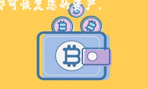    如何下载和使用信任钱包手机版：一步一步的完整指南  / 

 guanjianci  信任钱包下载, 信任钱包手机版, 钱包应用  /guanjianci 

信任钱包简介
信任钱包（Trust Wallet）是一款专为加密货币用户设计的数字钱包应用。它支持多种加密货币和代币，并且具有良好的用户体验和安全性。作为一个非托管钱包，用户完全控制其私钥，确保资产的安全性。在数字货币市场日益繁荣的今天，信任钱包因其便捷的操作和全面的功能而备受欢迎。

信任钱包不仅可以用于存储和管理各种加密资产，还支持去中心化交易（DEX），让用户能够直接在钱包内交易加密货币，省去了通过中心化交易平台的繁琐步骤。此外，信任钱包还支持通过DApp（去中心化应用）来进行各种区块链活动，让用户体验到更丰富的区块链应用服务。

为什么选择信任钱包
信任钱包的特点及其为何受欢迎的原因包括：
ul
    listrong安全性/strong：用户的私钥存储在本地设备中，保障了用户资金的安全。/li
    listrong多币种支持/strong：信任钱包支持上千种数字资产，用户可以在一个平台上管理所有资产。/li
    listrong便于使用/strong：用户友好的界面，使得即使是初学者也能轻松上手。/li
    listrong内置交易功能/strong：支持用户直接在钱包内进行交易，方便快捷。/li
/ul

如何下载信任钱包手机版
下载信任钱包非常简单，适用于Android和iOS用户。

对Android用户来说，您可以按照以下步骤进行下载：
ol
    li打开Google Play商店。/li
    li在搜索栏中输入“信任钱包”或“Trust Wallet”。/li
    li找到信任钱包的官方版本，点击“安装”按钮。/li
    li请确保您下载的是由Binance开发的官方应用，以防止下载到恶意软件或假冒应用。/li
    li安装完成后，点击“打开”按钮即可进入钱包界面。/li
/ol

对于iOS用户，下载过程如下：
ol
    li打开App Store。/li
    li在搜索框中输入“信任钱包”或“Trust Wallet”。/li
    li找到官方版本，点击“获取”按钮。/li
    li下载并安装应用，完成后根据提示打开应用。/li
/ol

如何安装和设置信任钱包
完成下载后，您可以开始设置您的信任钱包。设置过程包括以下几个步骤：

ol
    listrong创建新钱包/strong：首次打开信任钱包时，您将看到一个选项，让您选择创建新的钱包或导入现有钱包。如果您是新手，请选择“创建新钱包”。/li
    
    listrong备份助记词/strong：在创建新钱包后，系统会生成一组助记词。这些单词是您恢复钱包的唯一方式。因此，务必将其安全地记录下来，并且不要与任何人分享。/li

    listrong设置密码/strong：可以为您的钱包设置一个安全密码，以进一步增加安全性。请务必选择一个复杂的密码，并牢记它。/li

    listrong开始使用/strong：完成设置后，您可以开始向钱包中添加资金，管理资产，或者与DApp进行互动。/li
/ol

常见问题解答
对于信任钱包的用户，可能会面临以下几个常见问题：

Q1：信任钱包安全吗？
安全性是任何数字钱包用户最关心的问题之一。信任钱包被设计为一个非托管钱包，意味着用户的私钥存储在本地设备上，而非在服务端。这种设计大大降低了黑客攻击的风险。

此外，信任钱包提供了多种安全功能，例如密码保护和指纹识别功能，确保未授权用户无法访问您的钱包。用户也可以选择启用“备份助记词”，将其保存在安全的地方，以防止数据丢失。

不过，即使信任钱包自身安全可靠，用户在使用过程中的操作也至关重要。保证手机系统更新、避免下载未知应用，以及不随意点击不明链接，都是防止诈骗和盗窃的重要措施。

Q2：如何查看和管理我的资产？
资产管理是信任钱包的一大亮点。下载并安装应用后，您可以轻松查看每种数字资产的余额。

在主界面上，点击“资产”选项，将显示您的所有数字钱包及其余额。同时，您可以通过添加不同的币种或代币来管理您的资产。只需点击界面上的“添加代币”按钮，输入对应的合约地址和其他必要信息，便可轻松完成这一步骤。

此外，信任钱包提供了一个“交易”选项，用户可以直接从主界面进行发送或接收操作。输入接收地址和数量后，应用将自动计算对应交易的费用和所需时间，非常便捷。

Q3：如何购买和交换加密货币？
信任钱包内置了快速购买和交换加密货币的选项，用户可以通过这些功能更方便地进行交易。

要购买加密货币，您只需在主界面选择“购买”选项，输入所需购买的金额并选择支付方式（如信用卡或借记卡），按照步骤完成支付即可。完成后，您的账户会迅速更新余额。

若要交换币种，您可以选择“交换”选项。进入后，您可以选择要交换的货币，并填写交换金额，系统会自动计算当前汇率和交易费用。确认后，点击“确认交换”进行交易。

Q4：如何保护我的钱包避免丢失？
作为数字资产持有者，确保钱包安全与可恢复性至关重要。信任钱包提供了多重保护方案：

ul
    listrong助记词备份/strong：在创建钱包时，由系统生成的助记词是恢复钱包的唯一方式，用户需在安全的地方保存这组助记词。/li
    listrong安全密码/strong：通过设置安全密码，用户可以限制未授权访问钱包的可能性。/li
    listrong安全更新/strong：定期更新手机及其应用程序，确保应用有最新的安全补丁。/li
/ul

如果发现钱包地址异常或可疑的交易行为，立即采取措施并联系平台客服。

Q5：如何导入已有钱包？
对于已有信任钱包用户，可以轻松通过助记词或私钥导入钱包。打开信任钱包后，选择“导入钱包”选项，按照提示输入助记词或私钥即可恢复您的资产。

需要注意的是，确保导入过程中使用的设备网络安全，以免遭受黑客攻击。导入时确认原钱包的完整性和安全性。

通过以上问答，读者可以对信任钱包有更深入的了解。关于信任钱包的下载、安装和使用相信已经有了全面的认识。