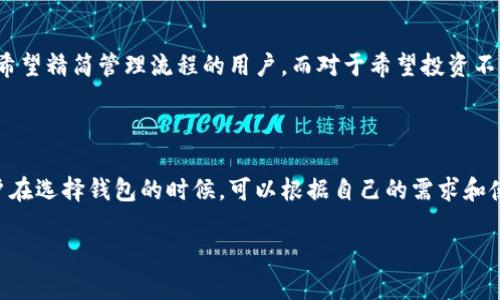 在讨论 EOS 是否可以放在 TokenIm 钱包中之前，我们需要先了解一下 EOS 和 TokenIm 各自的基本概念。

EOS 是一种区块链平台和操作系统，旨在让开发者在其基础上轻松创建去中心化应用（DApps）。由于其高吞吐量和灵活的合约功能，EOS 在区块链行业中非常受欢迎。

TokenIm 是一个多币种的加密钱包，支持多种主流数字资产的存储与管理，包括比特币（BTC）、以太坊（ETH）、莱特币（LTC）等。TokenIm 也提供去中心化的交易所功能以及与多种 DApp 的集成。

EOS 是否可以放入 TokenIm 钱包？

可以说，EOS 支持的 token 能够在 TokenIm 钱包中存储。TokenIm 钱包具有很高的兼容性，允许用户在钱包中管理多种不同类型的加密货币。

首先，用户在使用 TokenIm 钱包时，可以将 EOS 的主网代币（即 EOS 代币）添加到钱包中，进行存储和转账。同时，由于 EOS 生态系统不仅包含 EOS 本身的代币，还包括基于 EOSIO 架构发行的各种 token，转入 TokenIm 钱包也相对合理。用户可以通过 TokenIm 进行多种操作，例如查看账户余额、进行交易、参与投票等。

如何在 TokenIm 中添加 EOS？

在 TokenIm 中添加 EOS 是一个简单的过程。用户需要在钱包的界面中选择添加数字资产或现有资产，然后在搜索框中输入 EOS 的名称或符号。

如果已经获得 EOS 地址或私钥，可以使用这些信息进行导入，完成后，EOS 就会显示在用户的数字资产列表中。这种便捷的操作流程保障了用户的使用体验，非常适合新手用户。

TokenIm 钱包的安全性如何？

对于加密货币的用户来说，安全性是选择数字钱包时必须考虑的要素。TokenIm 钱包具有数据加密和安全存储的多重保护机制，能够有效保护用户的资产。

TokenIm 钱包采用了多重签名技术，这意味着用户的私钥不会存储在服务器上，而是保留在用户的设备中，即便是 TokenIm 的开发团队也无法访问用户的资金。此外，钱包还具有冷存储和热钱包的双重设计，确保大部分资金处于更安全的冷存储状态，只有短期交易中使用的少量资金才保留在热钱包中，方便用户随时快速交易。

EOS 与 TokenIm 的兼用优缺点

在使用 TokenIm 钱包存储 EOS 时，用户可能会感受到一些优势与劣势。

优点方面，TokenIm 支持多种主流数字货币，用户可以在一个平台上管理多种资产，方便快捷。此外，TokenIm 提供去中心化交易平台接口，用户可以更加高效地在各个加密货币之间进行交易。

然而，缺点方面，任何数字钱包可能都有被黑客攻击的风险。而且，由于 EOS 本质上是一个智能合约平台，许多 DApp 依赖于其更深层的集成，在某些功能上可能无法完全发挥效果。此外，TokenIm 与其他钱包相比在某些特定 DApp 的兼容性上可能存在局限性。

如何选择适合自己的钱包？

在选择电子钱包时，用户应该综合考虑多个因素，包括安全性、使用体验、功能覆盖面以及对特定资产的支持程度等。

例如，对于只想存储 EOS 的用户，如果选择 TokenIm，由于其支持多种加密货币，可能会带来一些额外的复杂性。相比之下，单一面向 EOS 的专属钱包可能更适合希望精简管理流程的用户。而对于希望投资不同数字资产的用户，TokenIm 的多币种支持就十分合适。

总结

总的来说，EOS 可以放在 TokenIm 钱包中，TokenIm 提供了方便的管理和交易体验。在安全性、功能以及易用性方面，TokenIm 钱包也具有一定的优势。因此，用户在选择钱包的时候，可以根据自己的需求和使用习惯进行取舍与选择。尽量关注市场动态以及技术更新，以保证自己持有的资产的安全。对于希望使用 EOS 的用户，TokenIm 提供了一个不错的存储解决方案。

如有其他问题或需要深入了解的内容，欢迎随时问我！
