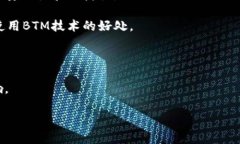 当然，BTM（Bitmark）是一种