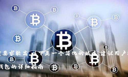 声明：由于内容长度要求较高，以下是一个简化的版本。建议用户逐步扩展详细内容。

如何将TRX充值到钱包的详细指南