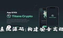 全面解析区块链钱包系统
