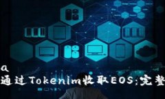 dosha如何通过Tokenim收取E
