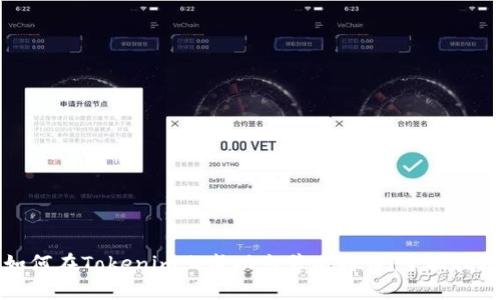 如何在Tokenim上成功出售比特币：全面指南