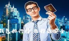 2023年加密货币钱包排行榜