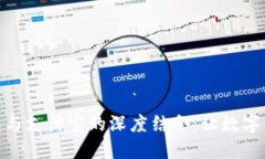  易欧Web3钱包与支付宝的深