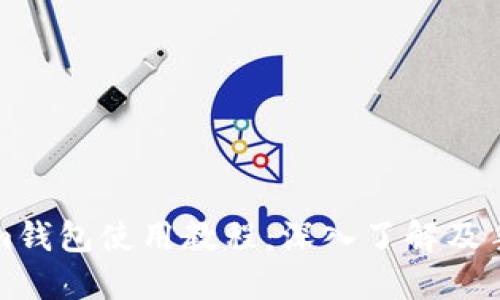 Tokenim钱包使用教程：深入了解及手续指引