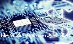 baaoti如何在Tokenim上查看收