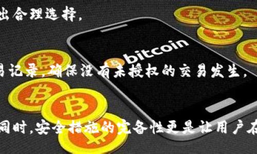 biao ti/biao ti

/guanjianci

一、比特派钱包的介绍
比特派（Bitpie）是一款针对数字货币的多链钱包应用程序，旨在为用户提供安全、便捷的多币种存储、交易和管理服务。随着加密货币市场的日益发展，越来越多的人希望能够轻松地管理和交易他们的数字资产。比特派钱包有效地满足了这样的需求，用户可以方便地在手机上进行各种操作，而无需复杂的步骤。

二、比特派钱包的功能特点
比特派钱包支持多种数字资产，包括比特币、以太坊、莱特币等主流币种。它的主要特点包括：
ul
listrong多链支持：/strong用户可以在一个应用程序中管理多种区块链资产，不再需要切换不同钱包，提升了使用的便利性。/li
listrong安全性：/strong比特派钱包使用了多重签名和冷存储等安全技术，确保用户的私钥和资产安全。/li
listrong易用性：/strong用户界面友好，即使是新手用户也能快速上手，简单的操作流程帮助用户快速完成交易。/li
listrong实时行情：/strong内置实时行情查询功能，帮助用户及时了解市场动态。/li
listrong社区支持：/strong比特派钱包拥有活跃的社区支持和持续的技术更新，确保用户体验不断。/li
/ul

三、比特派钱包的下载与安装步骤
在智能手机上下载比特派钱包的步骤非常简单。以下是详细步骤：
h41.访问应用商店/h4
根据您使用的手机操作系统（iOS或Android），访问相应的应用商店。
h42.搜索“比特派钱包”/h4
在应用商店的搜索框中输入“比特派钱包”进行搜索，找到对应的应用。
h43.下载应用/h4
点击下载按钮，等待应用下载完成，安装过程通常会自动完成。
h44.注册账户/h4
打开已经安装的比特派钱包，按照提示注册或登录。如果你是新用户，可以选择注册新的钱包账户。
h45.设置安全措施/h4
在注册过程中，系统可能要求你设置密码、指纹识别或其他安全验证措施，确保账户的安全性。

四、比特派钱包的用户体验
根据用户反馈，比特派钱包在用户体验方面表现出色。无论是功能的丰富性，还是界面的友好性，都为用户提供了愉快的使用感受。同时，比特派钱包的稳定性和速度也得到了用户的认可。更重要的是，它支持多种语言，可以满足不同国家和地区用户的需求。

五、比特派钱包的安全性分析
在涉及数字资产管理时，安全性无疑是用户最为关心的因素之一。比特派钱包在安全措施上做了大量的工作，包括：
ul
listrong多重签名技术：/strong通过这种技术，用户的资产需要多个签名才能进行转移，提高了安全性。/li
listrong冷存储：/strong比特派钱包采用冷存储技术，确保用户的私钥不会轻易受到网络攻击。/li
listrong定期安全审计：/strong开发团队定期进行安全审计，确保应用的各项功能安全可靠，及时修复可能的漏洞。/li
/ul

六、常见问题解答

h41. 比特派钱包是否支持所有数字货币？/h4
比特派钱包支持多种主流数字货币，包括比特币、以太坊、Tron等。但是，并不是所有的数字货币都能在比特派钱包中找到。用户在选择的时候，最好先确认自己持有的数字货币是否在支持列表中。

h42. 如何找回丢失的比特派钱包？/h4
如果您忘记了钱包密码或丢失了手机，可以通过恢复助记词来找回钱包。在注册时，系统会生成一组助记词，请妥善保管，避免遗失。如果丢失助记词，可能无法恢复钱包，所有资产则会面临风险，因此备份助记词至关重要。

h43. 比特派钱包的充值和提现方法？/h4
比特派钱包允许用户通过多种方式进行充值，常用方式包括通过交易所转账或直接通过其它钱包进行资产转入。提现方法同样方便，用户只需选择提现的数字资产，输入目标地址及金额，确认交易即可。同样，尽量仔细核对提现地址，以避免转账错误。

h44. 比特派钱包的手续费高吗？/h4
与其他数字货币钱包相比，比特派钱包的交易手续费相对合理。具体费用会根据网络拥堵程度和交易类型不同而有所变化，因此用户在进行交易前，可以先查看当前的交易费用情况，做出合理选择。

h45. 如何保护我的比特派钱包安全？/h4
保护比特派钱包安全可通过几个方面进行：使用强密码和开启双因素验证，定期更新软件以修复可能的漏洞，合理使用VPN和防火墙，并确保助记词和私钥不被泄露。定期检查账户的交易记录，确保没有未授权的交易发生。

总结
比特派钱包作为一款功能齐全、安全可靠的多链数字货币钱包，致力于为用户提供便捷的资产管理体验。它的多币种支持和用户友好界面，使得无论是新手还是资深用户都能轻松上手。同时，安全措施的完备性更是让用户在进行数字资产交易时安心无忧。希望通过本文的详细介绍，能够帮助广大用户更好地理解和使用比特派钱包。无论您是数字货币新手还是老手，比特派钱包都将是一个值得信赖的选择。