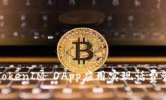 如何通过TokenIM DApp应用实