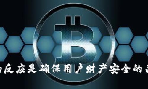   助记词破解：风险、方法及预防措施详解 / 
 guanjianci 助记词破解, 加密货币安全, 助记词保护 /guanjianci 

随着加密货币的普及，助记词成为了保护数字资产的重要工具。助记词是用户用来访问和管理他们的加密钱包的关键。然而，由于助记词的特殊性和重要性，它们也成为了黑客攻击的目标。如何有效破解助记词，可能带来财产损失的风险。因此，本文将详细探讨助记词破解的可能性、相关方法以及预防措施。

什么是助记词？
助记词是由一组随机生成的单词组成的短语，通常用于加密货币钱包。它的作用是为用户提供一种方便的方式来备份和恢复钱包。每个助记词都遵循特定的生成标准，如BIP39标准，这确保了助记词的安全性和唯一性。用户在创建钱包时，会生成一组助记词，在需要恢复钱包时只需输入这些单词即可。

由于助记词通常是随机的，并且安全性较高，因此它们成为了一种广泛使用的安全措施。用户需要妥善保存助记词，以防丢失或被窃取。一旦助记词泄露，攻击者就可以轻易访问用户的加密资产，这使得助记词的安全性至关重要。

助记词破解的风险
助记词破解的风险主要来源于以下几个方面：

ul
    listrong黑客攻击：/strong黑客可能使用各种技术手段，获取用户设备上的助记词。例如，恶意软件、病毒等可以记录用户的所有操作，包括助记词的输入。/li
    listrong社交工程：/strong攻击者可能通过社交工程手段迫使用户泄露助记词。这种方法通常涉及欺诈、钓鱼邮件等手段。/li
    listrong硬件故障：/strong如果用户不小心丢失了存储助记词的设备，且没有备份，可能面临无法再访问其加密资产的风险。/li
/ul

因此，用户在使用助记词时，必须时刻保持警惕，确保其助记词的安全和隐秘。

助记词破解的方法
虽然助记词破解理论上是可能的，但实际上其难度相对较高。以下是几个可能的方法：

ul
    listrong暴力破解：/strong攻击者可能通过暴力破解的方式，尝试组合不同的单词以找到正确的助记词。由于助记词通常由12到24个单词组成，组合数量极为庞大，因此暴力破解在实际应用中极其耗时且几乎不现实。/li
    listrong字典攻击：/strong攻击者可能针对常见单词和短语进行字典攻击。若用户使用的助记词过于简单或常见，攻击者可能通过预先准备好的字典文件进行破解。/li
    listrong社交工程攻击：/strong如前所述，社交工程是攻击者获取助记词的常见手段。攻击者可以伪装成技术支持或其他可信赖的个人，诱使用户提供助记词。/li
/ul

这些破解方法表明，助记词并不绝对安全，用户的警觉性和保护措施是确保资产安全的关键因素。

如何保护助记词安全？
为了避免助记词被破解，用户可以采取以下几种保护措施：

ul
    listrong安全存储：/strong用户应将助记词安全存储在物理设备和扣锁等安全场所，而非仅存在计算机或手机上。可以考虑将助记词写在纸上并存放在安全位置。/li
    listrong双因素认证：/strong开启加密钱包的双因素认证功能，增加额外的安全层，防止未经授权的访问。/li
    listrong定期备份：/strong定期备份助记词，并确保备份设备的安全，防止由于设备故障而导致的资产丢失。/li
    listrong警惕钓鱼攻击：/strong在输入助记词之前，确保网站或应用程序的安全性，不要随意点击可疑链接或提供私人信息。/li
/ul

通过以上方法，用户可以有效降低助记词被破解的风险。安全意识的提高与良好的保护措施相结合，将大大增强用户资产的安全性。

破解助记词的法律与道德问题
助记词的破解不仅涉及技术层面，还涉及法律与道德问题。对他人助记词的破解行为，通常会在法律上被视为盗窃或侵权。各国法律对此行为有不同的规定，但总体上，任何未经授权的访问他人资产的行为都是违法的。

在道德层面上，破解助记词不仅损害了他人的财产权益，还破坏了数字资产的信任机制。用户必须意识到，虽然技术上可能实现破解，但这种行为将带来严重的法律后果和道德谴责。

未来助记词的安全性趋势
随着技术的不断发展，助记词的安全性也在不断提高。未来可能会出现以下几种趋势：

ul
    listrong生物识别技术：/strong可能会越来越多地应用于加密钱包，用户能够通过指纹或面部识别等方式访问其资产，这样可以减少对助记词的依赖。/li
    listrong多重签名钱包：/strong允许用户设置多个助记词或私钥的方式来访问钱包，以增强安全性。/li
    listrong基于区块链的身份验证：/strong可能会成为一种主流趋势，通过区块链技术实现更为安全和可靠的身份验证。/li
/ul

总体而言，未来的助记词安全性有望得到更大的提升，但用户仍需保持警惕，采取适当的预防措施以保护自身资产。

相关问题解答

h41. 助记词如何生成？/h4
助记词的生成过程通常遵循特定的标准，如BIP39标准。其基本步骤包括：

ul
    listrong随机数生成：/strong首先，需要生成一个随机数，通常为128位或256位。/li
    listrong哈希处理：/strong对随机数进行SHA256哈希处理，以生成助记词的种子。/li
    listrong单词选择：/strong从定义的单词列表中选择适合的单词，形成助记词。常用的BIP39提供2048个单词的列表，用户在生成助记词时可以从中随机选择。/li
/ul

生成的助记词距离最终使用还有一些步骤，需要确保其输入设备的安全。在整个过程中，保持随机性和保密性是至关重要的。

h42. 助记词丢失了该怎么办？/h4
若助记词丢失，用户可能面临无法访问其加密资产的风险。此时，可考虑以下几点：

ul
    listrong检查备份：/strong许多用户在生成助记词时会备份到安全地点，查找任何可能的备份来源是首要的步骤。/li
    listrong拼写尝试：/strong如果用户对助记词有部分记忆，可以尝试拼写相似的单词组合，查找潜在的输入错误。/li
    listrong咨询社区：/strong如果确实无法恢复，可以寻求专业帮助，咨询加密货币专门社区，看看是否有其他用户经历过相似的情况。/li
/ul

重要的是，保持冷静并高效地处理问题，尽量降低损失。

h43. 助记词被盗了应该怎么办？/h4
若助记词被盗，用户需要迅速采取措施以保护其财产：

ul
    listrong立即转移资产：/strong如果怀疑助记词已经被攻击者获取，应立即转移所有加密资产到其他安全的钱包中，避免进一步损失。/li
    listrong联系交易所：/strong若资产存放在交易所，可以联系交易所团队，看看是否需要采取进一步安全措施。/li
    listrong提高安全意识：/strong在恢复资产后，用户应提高安全防护意识，重新评估和修改现有的安全策略。/li
/ul

及时的反应对减少损失至关重要，用户应时刻保持警惕。

h44. 助记词和私钥的区别是什么？/h4
助记词和私钥是加密货币安全的两种重要形式，但它们有着根本的区别：

ul
    listrong定义：/strong助记词是一系列可以记忆的单词，而私钥是一串随机的数字或字母，用于签署交易。助记词可以通过密钥生成算法推导出私钥。/li
    listrong用途：/strong助记词一般用于备份和恢复钱包，而私钥是用于直接控制和交易加密资产的关键。/li
    listrong安全性：/strong如果私钥被盗，攻击者可以直接访问资产；而助记词的保护则依赖于用户的存储方式和安全意识。/li
/ul

因此，用户在使用加密资产时，应清楚理解助记词和私钥的作用及其重要性。

h45. 助记词是否可以更改？/h4
助记词通常是与钱包或地址绑定的，一旦生成，无法直接更改。然而，用户可以通过创建新的钱包并生成新的助记词来替代原有的钱包。实现方式如下：

ul
    listrong转移资产：/strong在新的钱包中创建一个新的助记词，并将原钱包内的资产逐步转移到新的钱包中。/li
    listrong安全存储：/strong新助记词应妥善存储，并确保其安全性，避免与原助记词相同的存储风险。/li
/ul

通常情况下，用户无需频繁更改助记词。但在认为某种风险存在或个人信息泄露的情况下，可以通过这种方式提升安全性。

综上所述，助记词破解的复杂性与挑战并存，用户需要通过多种防护措施来确保其助记词及资产的安全。对助记词的理解、保护以及及时的反应是确保用户财产安全的关键。随着技术的进步，未来在确保安全性方面会有更多的解决方案和趋势出现。