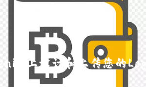 如何在Tokenim上设计和上传您的Logo：全面指南