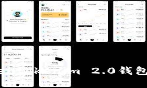如何下载和使用Tokentokenim 2.0钱包APP（苹果用户指南）