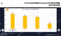 全面解析Tokenim太坊钱包：