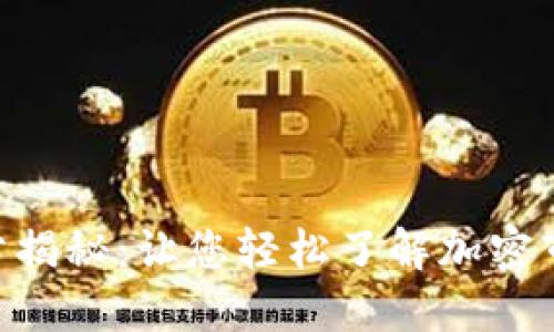 Tokenim跑分揭秘：让您轻松了解加密市场评分机制