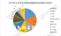 全球数字钱包排名及其发