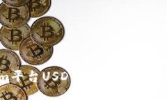 Tokenim平台USDT提现人民币详