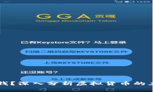 虚拟币是否存在黑钱？深入分析虚拟货币的灰色交易与安全问题