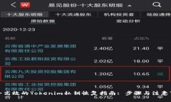 安全高效的Tokenim私钥恢复