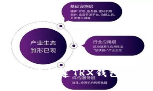 在Tokenim中创建TRX钱包的详细指南