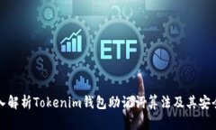 深入解析Tokenim钱包助记词