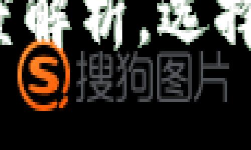 多链数字钱包：全面评测与深度解析，选择最适合你的数字资产管理工具