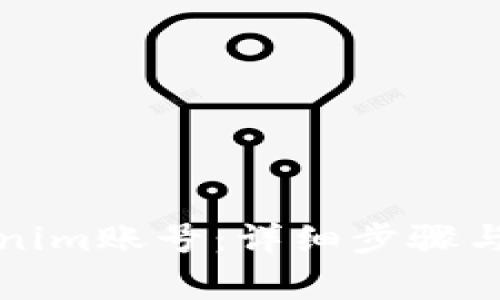如何登录Tokenim账号：详细步骤与常见问题解答