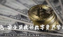 TPT数字钱包：安全便捷的
