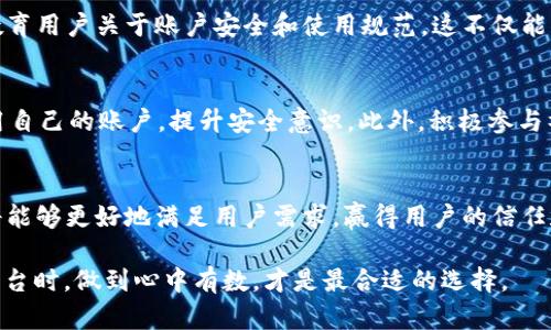 关于“tokenim会被官方封号吗”这个问题，情况复杂，下面我将从几个方面进行详细探讨。

关于tokenim的基本介绍
Tokenim是一个近年来出现的加密货币相关工具或平台，通常用于交易、投资、管理数字资产。随着区块链技术的快速发展，越来越多的人开始关注和使用各种加密货币，而Tokenim作为其中一员，吸引了不少用户。然而，在享受方便和高效的同时，用户们也开始担忧关于平台安全性的问题。

官方封号的原因
首先，让我们明确什么情况下一个加密货币平台的用户账号会受到封禁。通常，官方会根据用户的行为和活动来决定是否封号。 

1. **违规交易**：如使用虚假信息进行注册或交易，进行恶意交易行为等，都会导致账号被封禁。
2. **洗钱活动**：如果用户的账户被怀疑涉及洗钱行为，平台会采取措施，密切监控并可能会封停账号。
3. **账号安全问题**：如果发现用户的账号遭到黑客攻击或其他安全问题，官方可能会临时冻结账户以保护用户资产。
4. **违反平台规则**：每个平台都有自己的使用条款和隐私政策，用户如果违反这些规则，也会面临封号风险。

使用Tokenim的风险与防范
在使用Tokenim或任何其他加密货币工具时，了解潜在的风险是非常重要的。首先是网络安全风险，同样也包括账户安全风险。对于加密货币而言，用户需要自行承担资产的安全责任，使用强密码并定期更换是基础的安全措施。此外，可以开启两步验证等安全设置，增加账户的安全性。

社区的反馈与讨论
在不同的社交平台和用户社群中，关于tokenim的讨论不断，很多用户分享了他们的使用经验。部分用户表示，在没有违规行为的情况下，他们的账户也曾被锁定。也有用户在遇到问题后及时联系官方客服，经过验证后解除封禁。这表明，问题的复杂性影响到每个普通用户，及时的沟通和反馈是解决问题的关键。

官方回应与透明度
任何平台如果想要赢得用户的信任，必须提高透明度，尤其是在账号封禁这一敏感话题上。Tokenim的官方渠道应该及时发布信息，教育用户关于账户安全和使用规范。这不仅能够减少不必要的恐慌，还能帮助用户更好地理解平台的运营和管理方式。

总结与建议
总的来说，“tokenim会被官方封号吗”这个问题没有简单的答案。用户在使用Tokenim时，应该始终保持警惕，遵守平台规则，合理使用自己的账户，提升安全意识。此外，积极参与社区互动，与其他用户共享经验和建议，能够更好地保护个人资产安全以及维护良好的使用体验。

未来的展望
随着加密货币市场的不断发展，更多的个体和企业开始关注这个领域。Tokenim若能在透明度、安全性及用户反馈等方面不断改进，将能够更好地满足用户需求，赢得用户的信任和支持。确保用户资产安全是平台发展的基石，未来希望所有参与者都能在安全的环境中，共同见证区块链产业的繁荣与发展。

通过以上的分析和讨论，希望能够为你解答“tokenim会被官方封号吗”的疑惑。了解平台的规则和政策，增强安全意识，在使用任何平台时，做到心中有数，才是最合适的选择。
