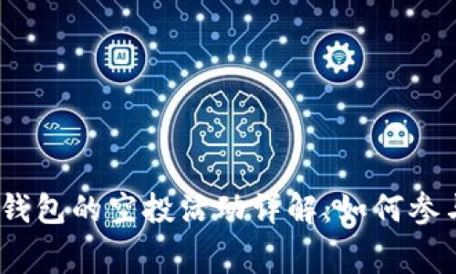 2021年Tokenim钱包的空投活动详解：如何参与并获取免费代币