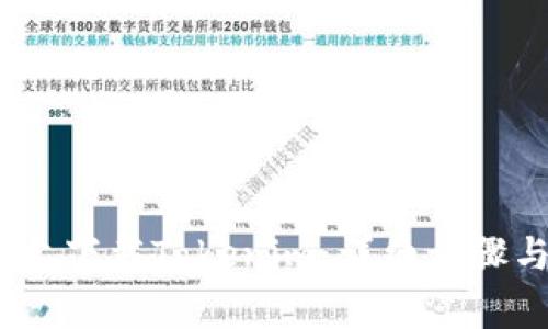 如何在iOS设备上下载Tokenim：详细步骤与常见问题解答
