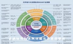 区块链钱包原理详解及示