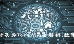 BTM主网映射及其Tokenim全解