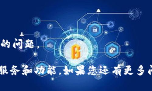 要将账户导入并同步到Tokenim，需要遵循几个步骤。以下是完整的导入和同步账户的指南：

步骤一：下载并安装Tokenim
首先，确保您已经在您的设备上下载并安装了Tokenim。可以通过官方网站获取最新版本，确保您下载的软件是安全和官方的。

步骤二：创建或登录账户
打开Tokenim应用后，您可以选择创建一个新账户或登录已有账户。如果您已有账户，输入您的登录信息，直接登录系统；如果没有，您需要根据提示创建一个新账户，并确保记住您的账户信息，以便将来使用。

步骤三：打开导入账户功能
在成功登录后，您将进入Tokenim的主界面。在这里，寻找“账户管理”或“导入账户”选项，通常该选项在设置或账户部分可找到。

步骤四：选择导入方式
Tokenim提供多种账户导入方式，包括导入助记词、私钥或通过API密钥等。选择您最方便的方式。

步骤五：输入账户信息
根据您选择的导入方式，输入相关信息。比如，如果您选择使用助记词，请按照提示输入您的助记词。确保输入的字词顺序和拼写正确，否则系统将无法识别您的账户。

步骤六：确认信息及同步账户
在输入完账户信息后，系统会请求您再确认一遍，确保所有信息都没有错误。确认无误后，点击“导入”或“同步”按钮，Tokenim将会自动完成账户的导入与同步过程。

步骤七：检查导入的账户
导入完成后，回到主界面，查看您的账户列表，确保新导入的账户显示在列表中。点击账户以确认余额和交易信息是否正确。

步骤八：设置安全选项
为了保护您的账户安全，建议在完成账户同步后，设置多重身份验证、更新密码和其他安全选项。这将为您的资产增加一层额外的保护。

常见问题解答
如在导入过程中遇到问题，您可以查阅Tokenim的官方网站帮助中心，或者加入其社区寻求支持。确保保持软件更新，以避免因版本不兼容导致的问题。

通过以上步骤，您应该能够顺利地在Tokenim上导入并同步您的账户。这样，不仅可以方便地管理您的数字资产，还能享受Tokenim提供的各种服务和功能。如果您还有更多问题或需要进一步的帮助，请随时咨询相关专业人士或查阅各类资源。在使用任何数字资产管理工具时，请始终保持谨慎，以保护您的资产安全。