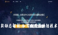 Tokenim国际版最新动态解析
