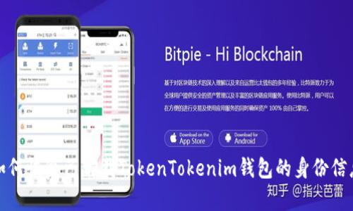 如何恢复已卸载TokenTokenim钱包的身份信息