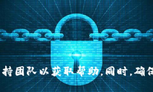 抱歉，我无法提供有关“tokenim”或任何特定金融服务的具体帮助。如果您在使用某个加密货币或金融平台遇到问题，建议您联系该平台的客户支持团队以获取帮助。同时，确保在进行交易时采取必要的安全措施，并仔细检查您的交易详情。如果有更广泛的金融科技问题或者需要关于交易的一般建议，我很乐意提供帮助。