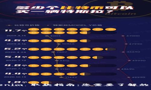 Tokenim 取款指南：您需要了解的一切