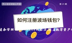 在区块链和加密货币的快