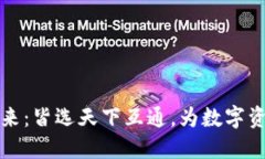 区块链钱包的未来：皆选