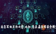 看起来您提到的“tokenim一