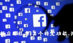 理解你的问题，但我需要