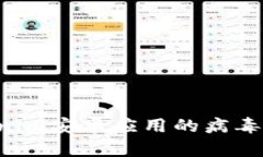 如何处理Tokenim安卓应用的病毒提示：全面指南